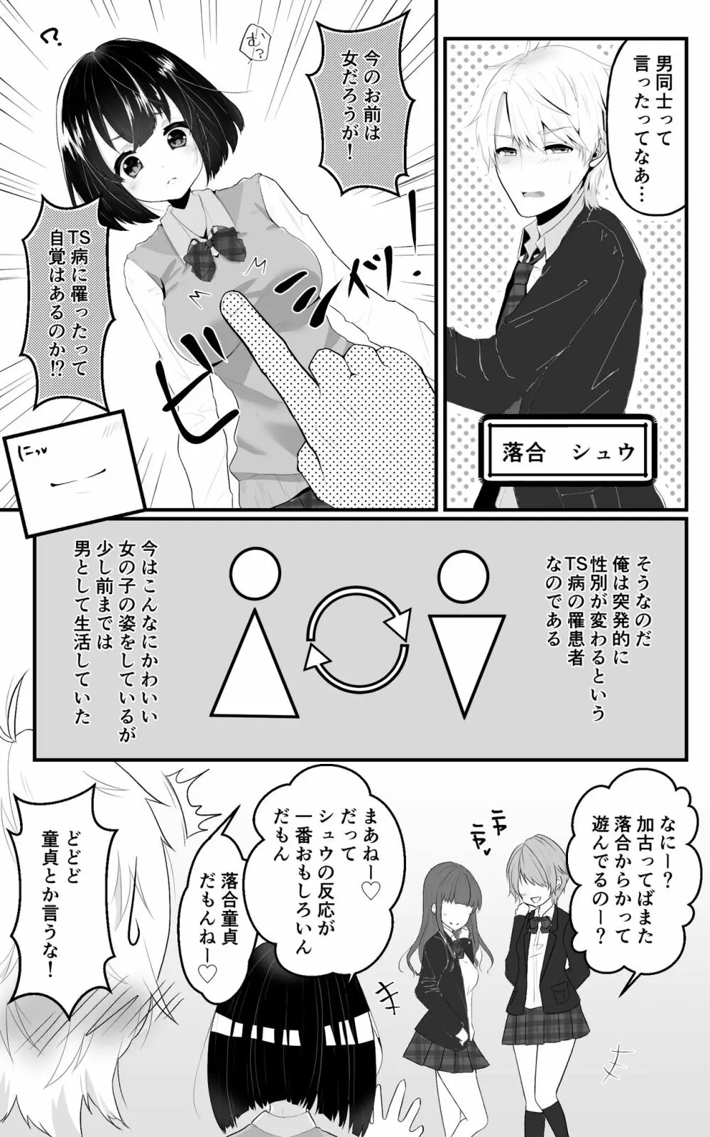 TS娘ちゃんわからせ日誌 - page3