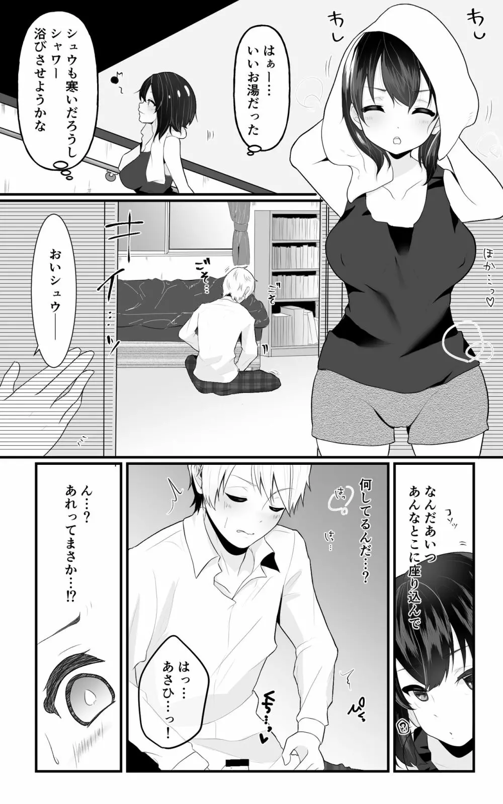 TS娘ちゃんわからせ日誌 - page6