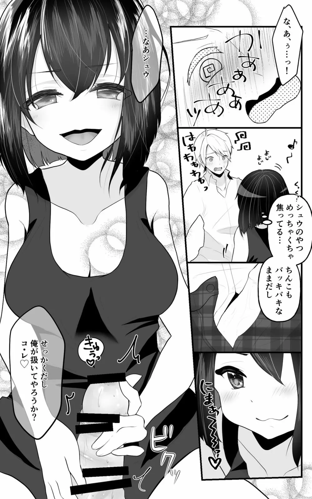 TS娘ちゃんわからせ日誌 - page8