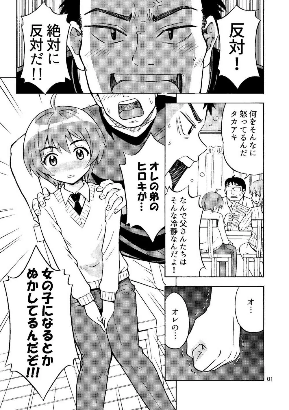 オレのいも☆おと - page2