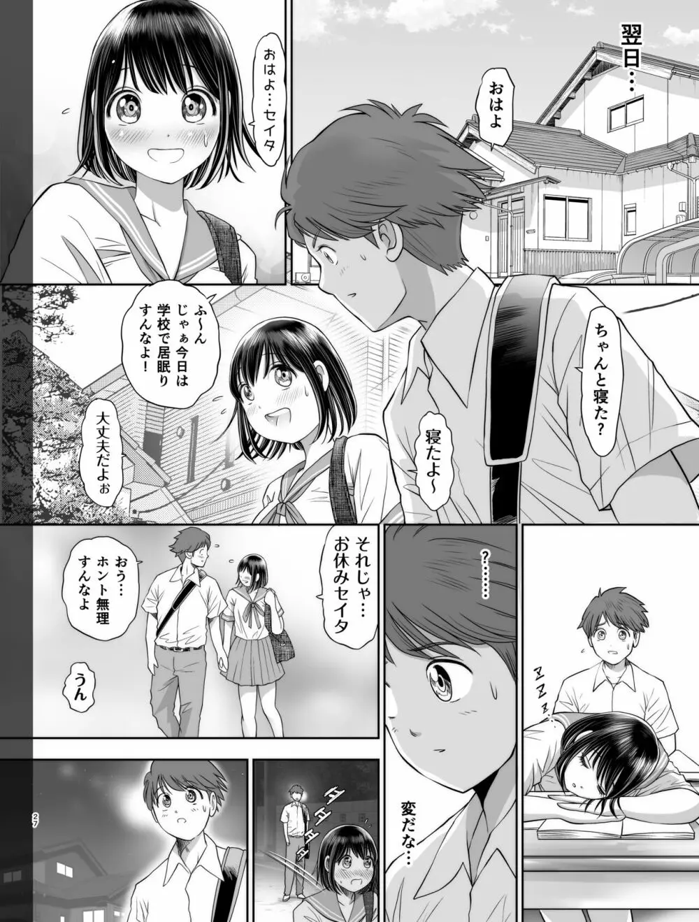 私は毎晩グロチン家庭教師に…種付けされてます。 - page27