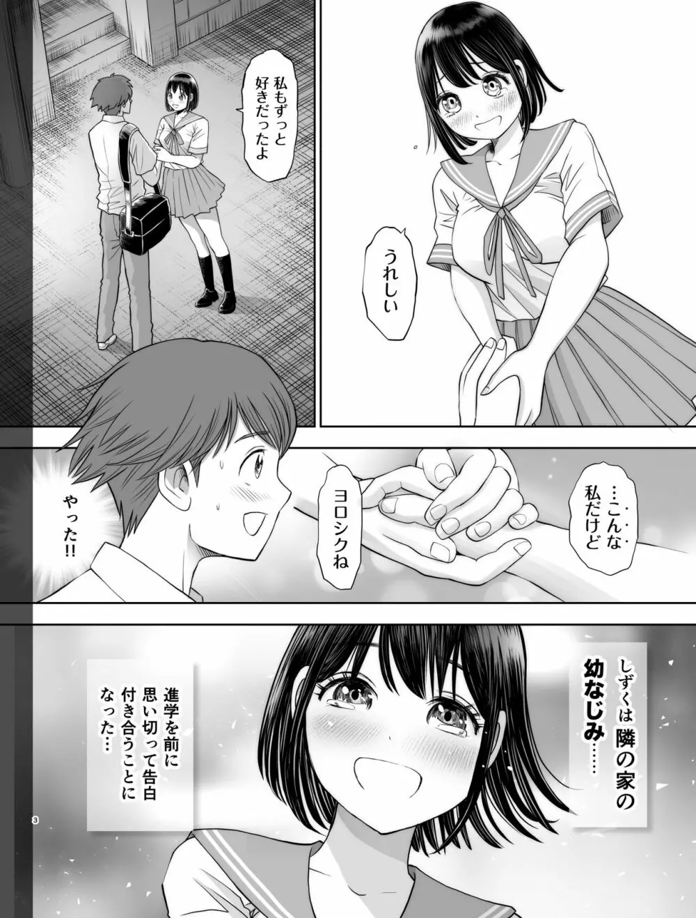 私は毎晩グロチン家庭教師に…種付けされてます。 - page3