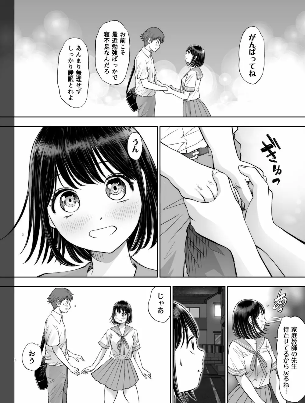 私は毎晩グロチン家庭教師に…種付けされてます。 - page5