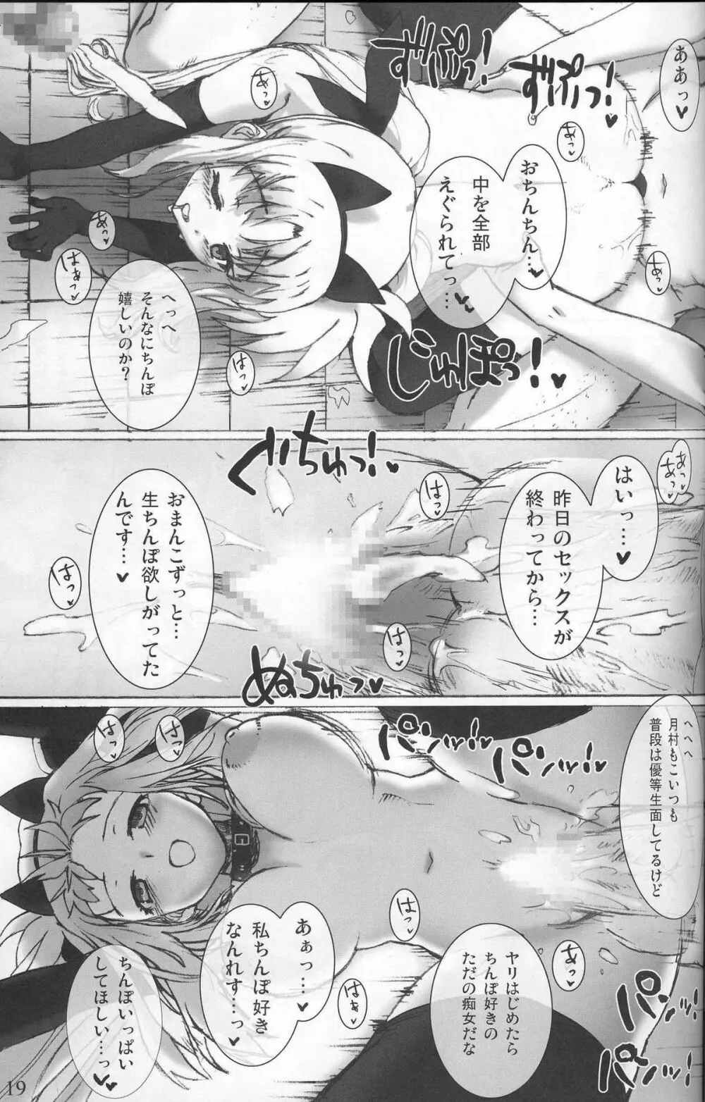 SCHOOL GIRL -フェイト・すずか・アリサ・学園調教本- - page19