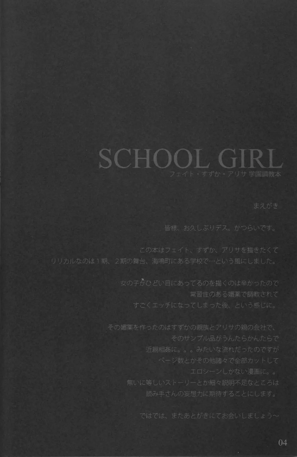 SCHOOL GIRL -フェイト・すずか・アリサ・学園調教本- - page4