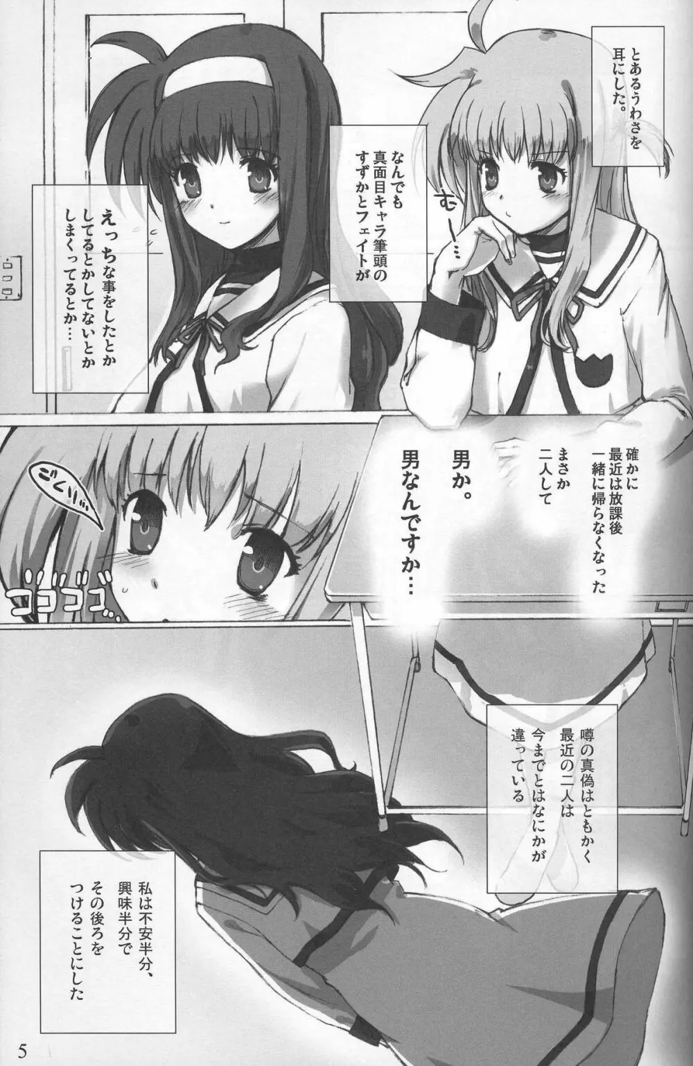 SCHOOL GIRL -フェイト・すずか・アリサ・学園調教本- - page5