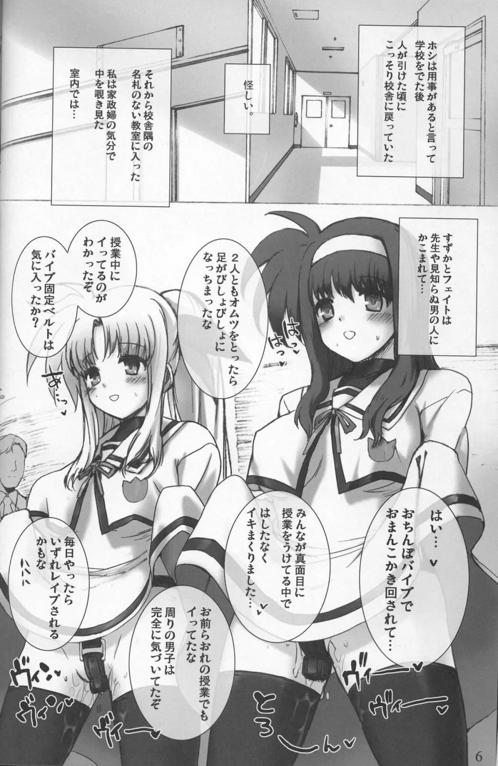 SCHOOL GIRL -フェイト・すずか・アリサ・学園調教本- - page6