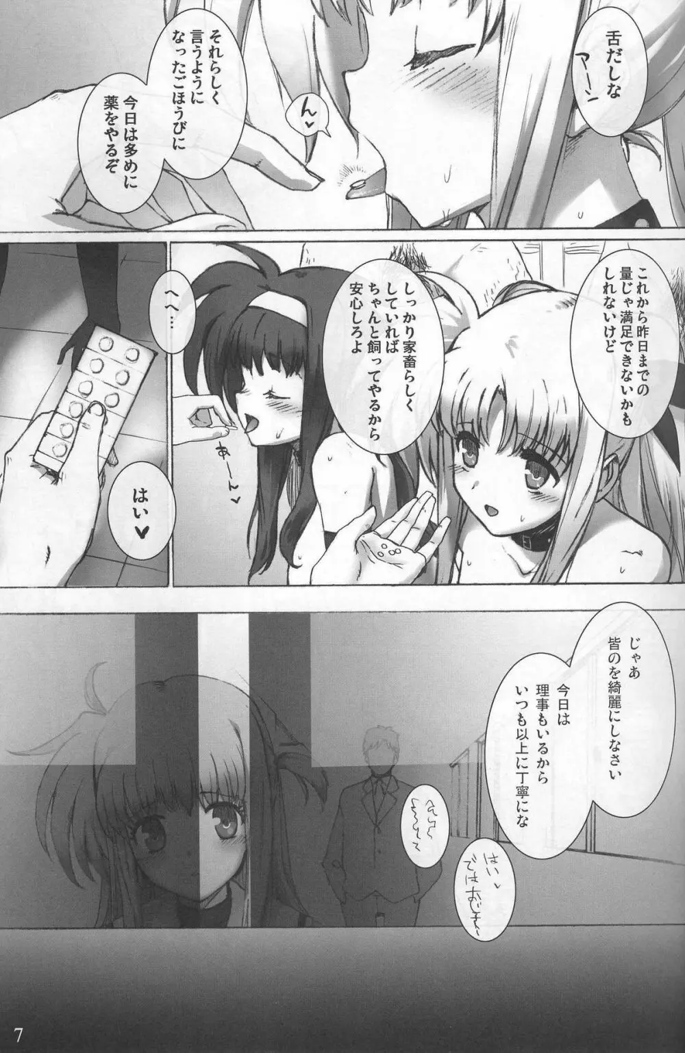 SCHOOL GIRL -フェイト・すずか・アリサ・学園調教本- - page7