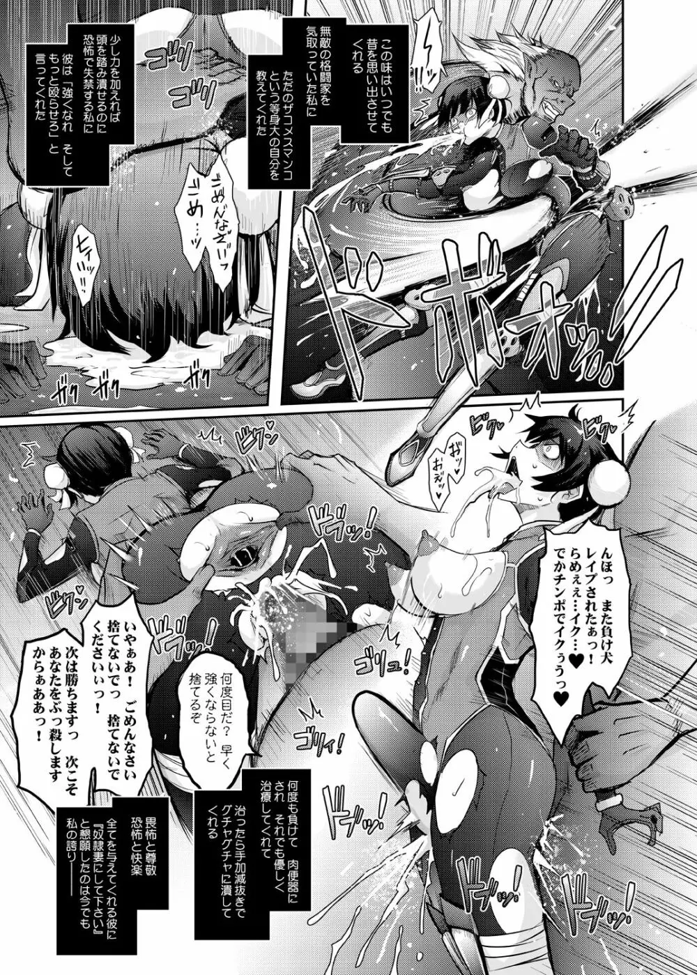 媚香王女 淫臭ダダ漏れプリンセス - page23