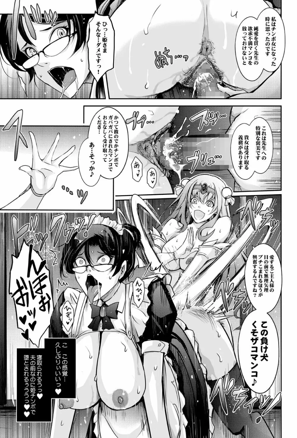 媚香王女 淫臭ダダ漏れプリンセス - page25