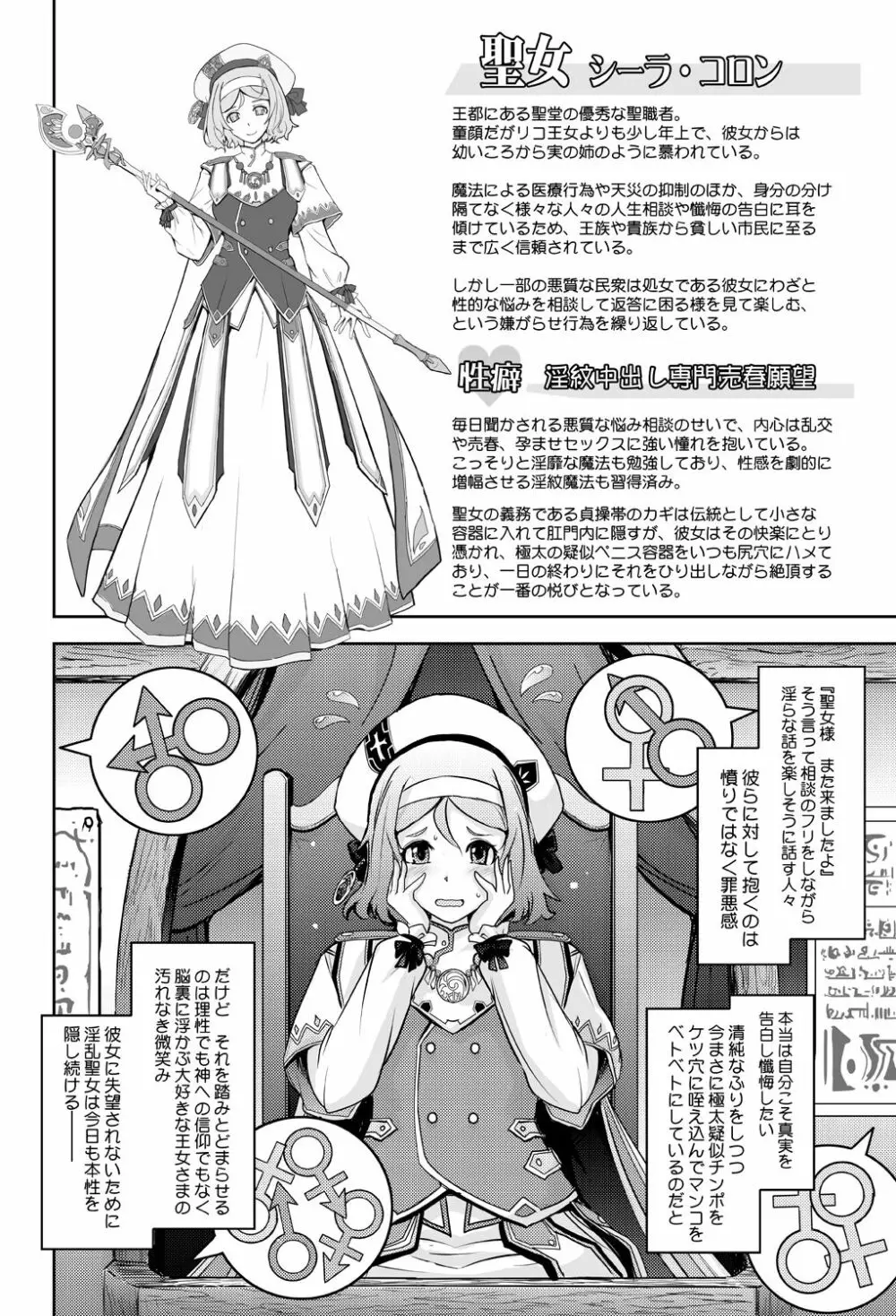 媚香王女 淫臭ダダ漏れプリンセス - page28