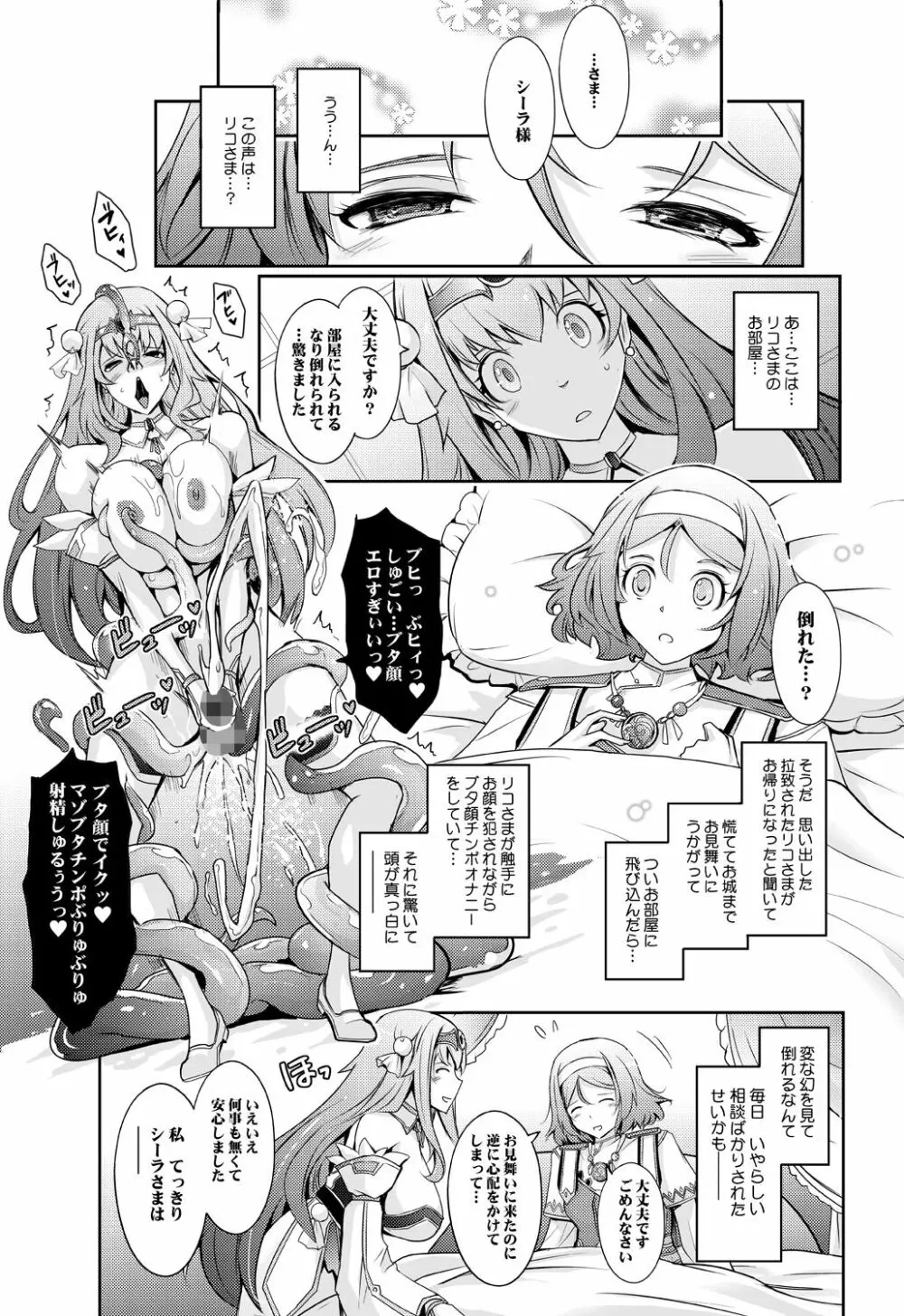 媚香王女 淫臭ダダ漏れプリンセス - page29