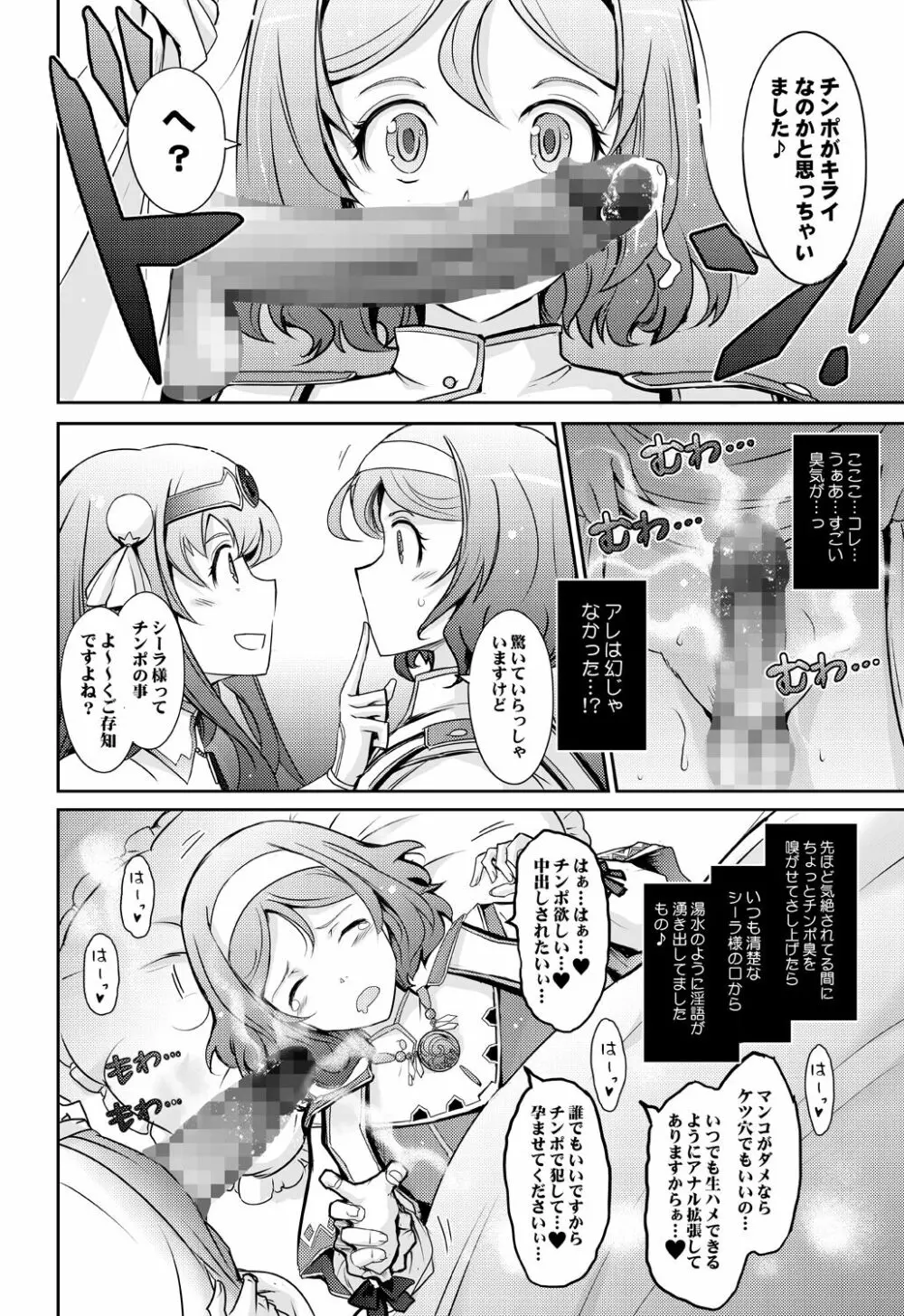 媚香王女 淫臭ダダ漏れプリンセス - page30