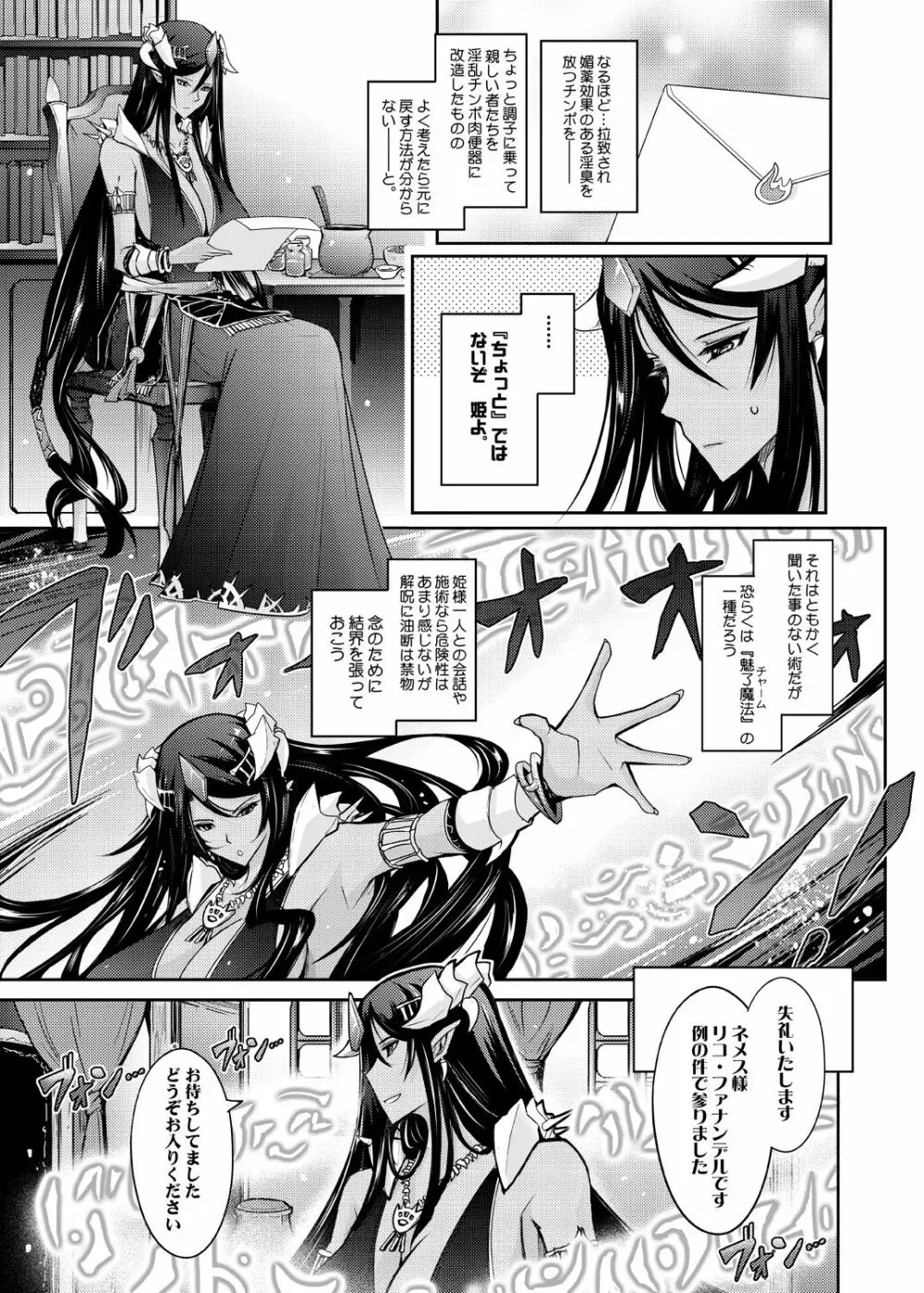 媚香王女 淫臭ダダ漏れプリンセス - page37