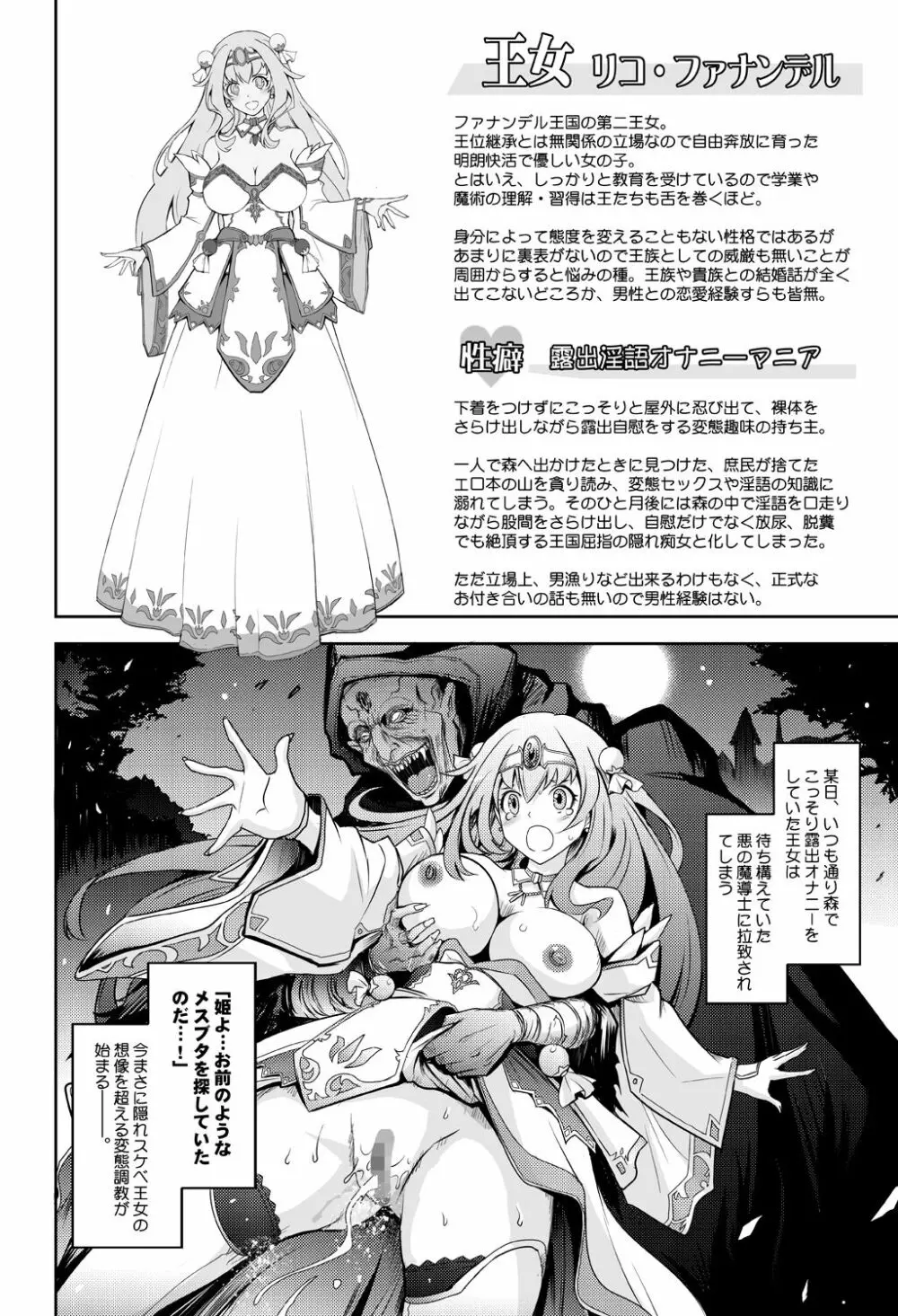 媚香王女 淫臭ダダ漏れプリンセス - page4