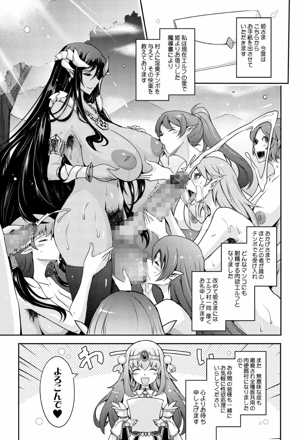 媚香王女 淫臭ダダ漏れプリンセス - page43