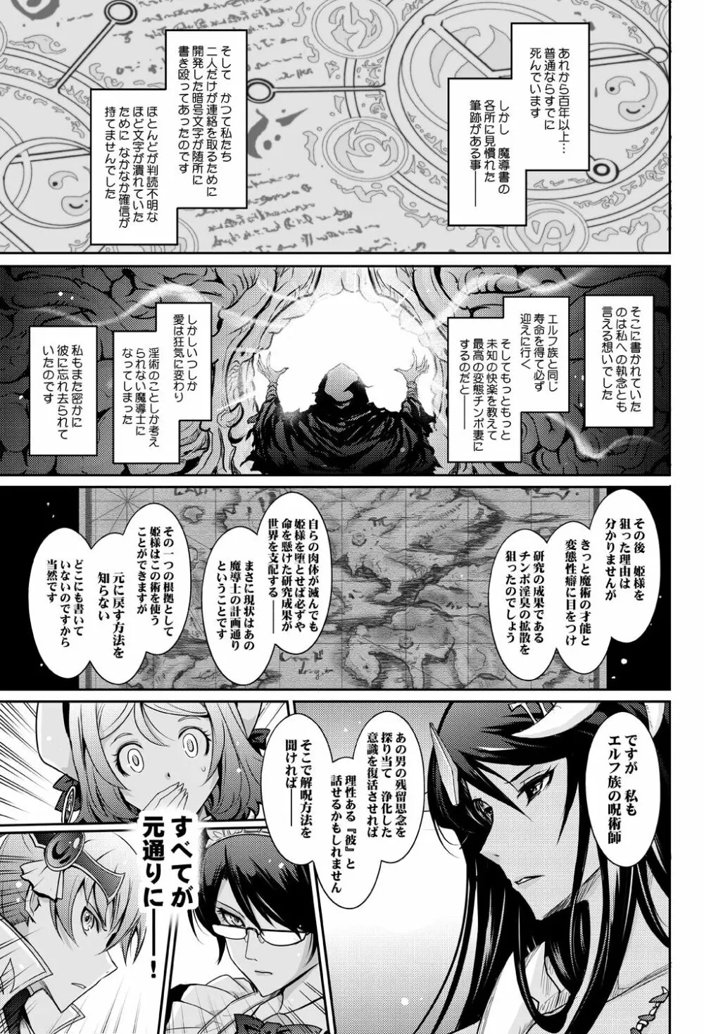 媚香王女 淫臭ダダ漏れプリンセス - page49