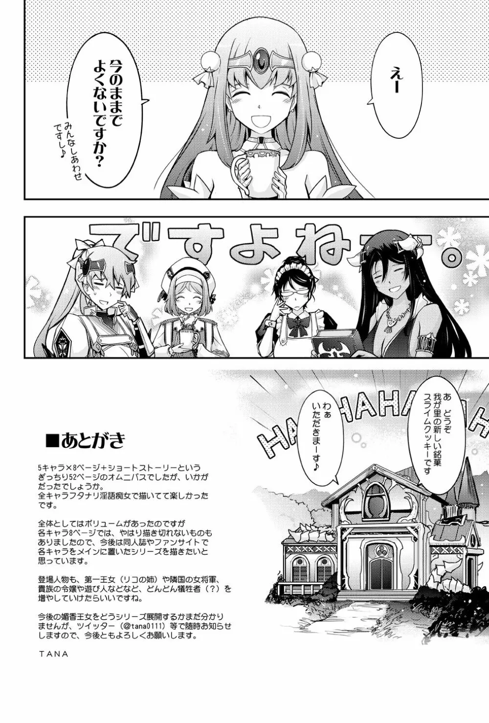 媚香王女 淫臭ダダ漏れプリンセス - page50