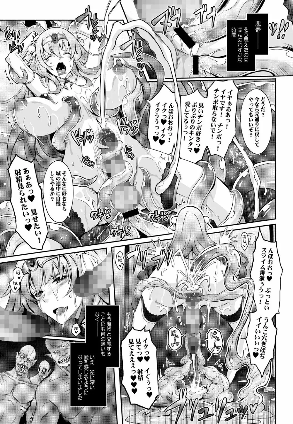 媚香王女 淫臭ダダ漏れプリンセス - page9