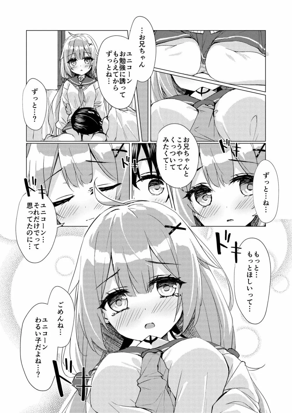 ユニコーンちゃんと秘密のお勉強会 - page10