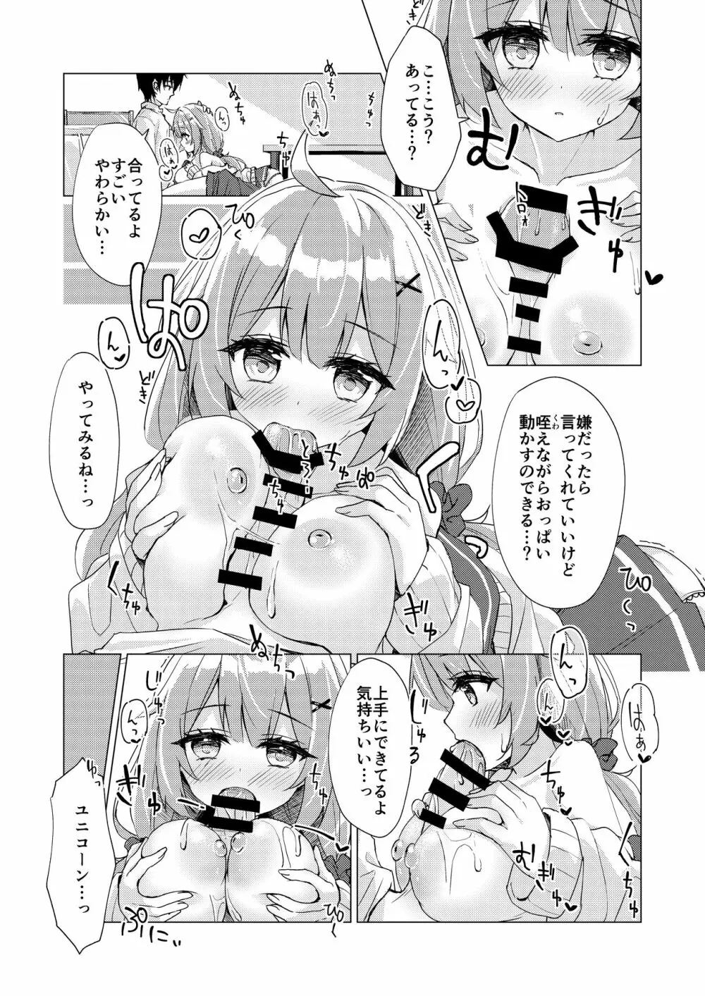 ユニコーンちゃんと秘密のお勉強会 - page14