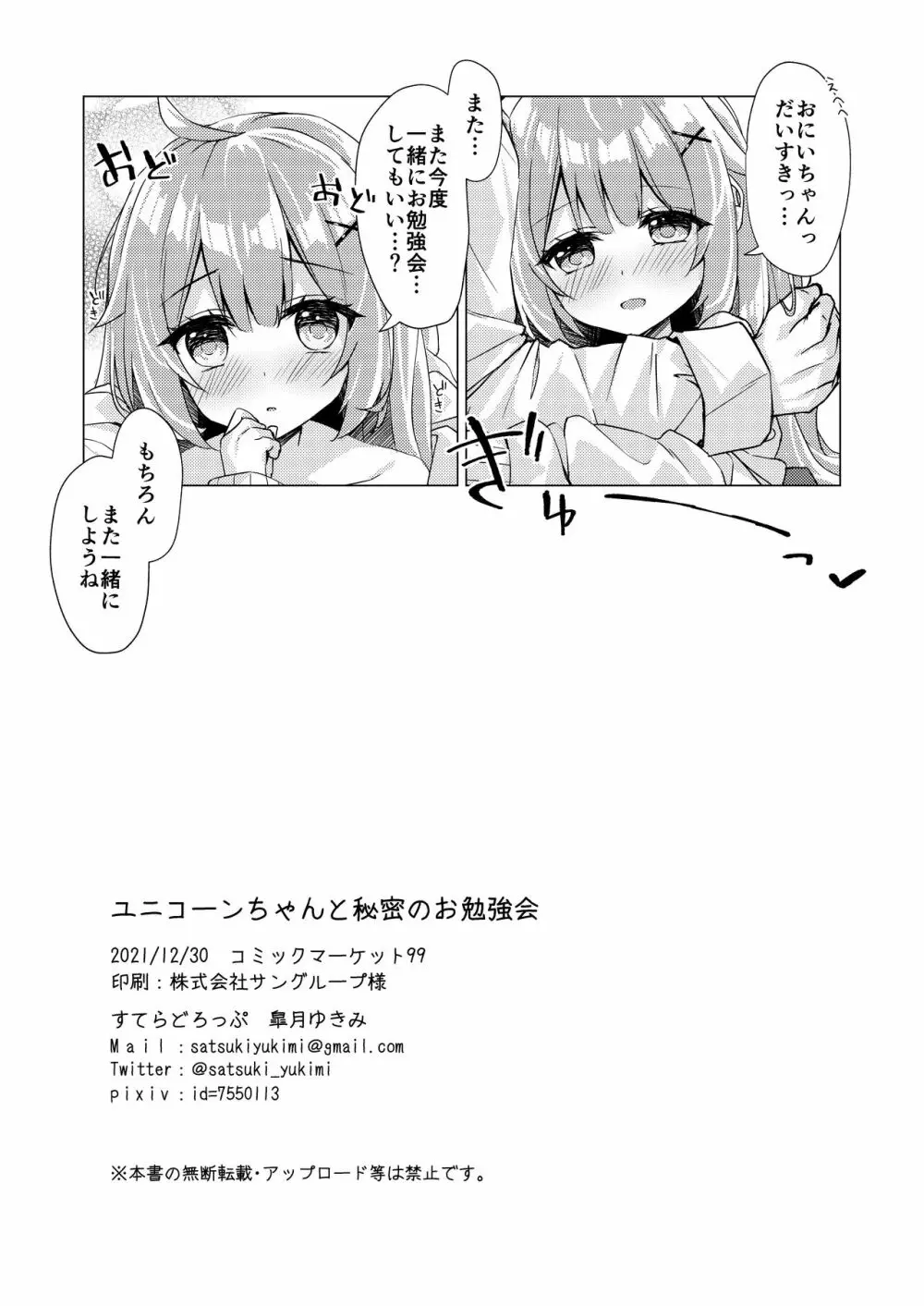 ユニコーンちゃんと秘密のお勉強会 - page22