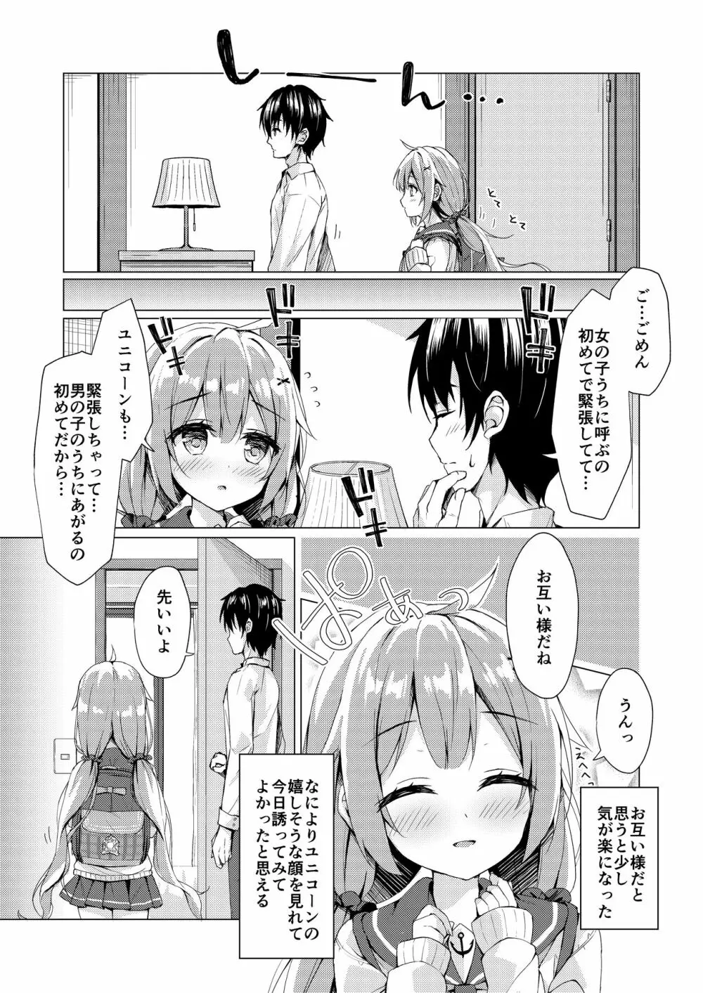 ユニコーンちゃんと秘密のお勉強会 - page5