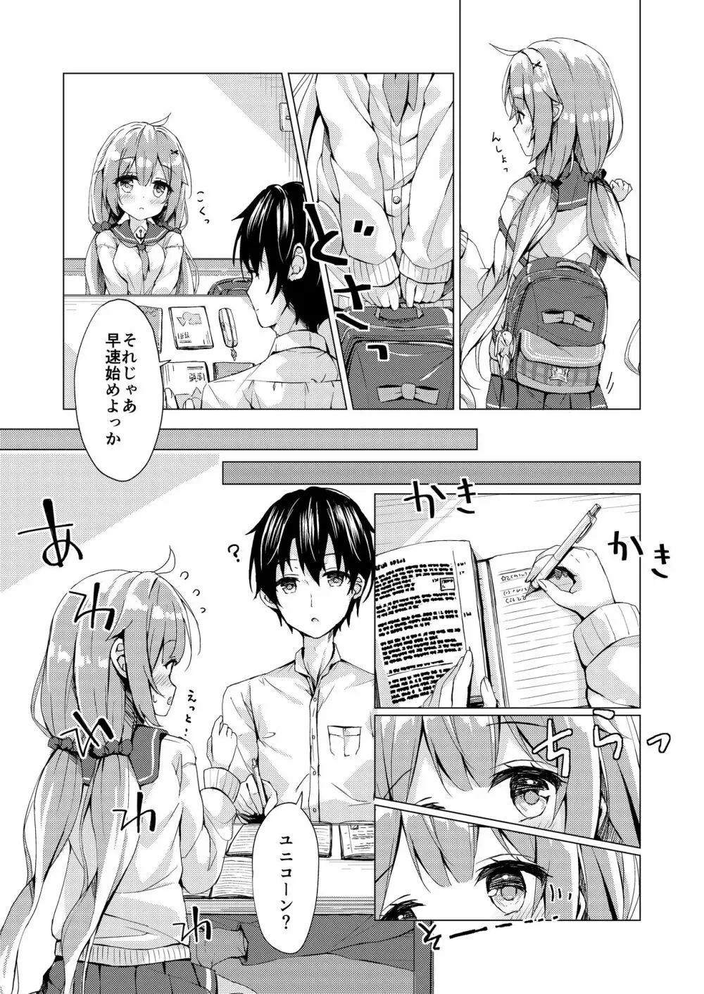 ユニコーンちゃんと秘密のお勉強会 - page6