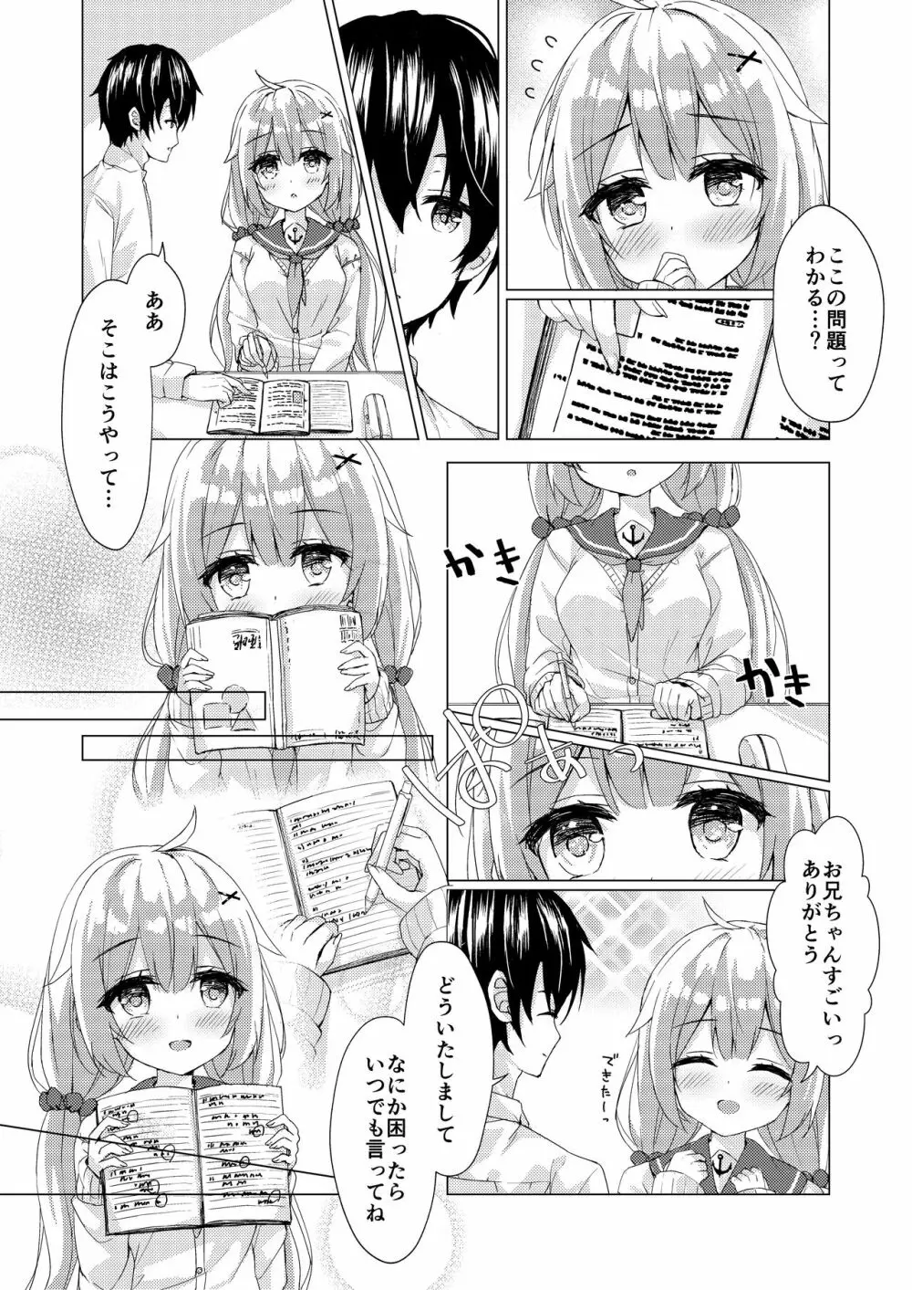 ユニコーンちゃんと秘密のお勉強会 - page7