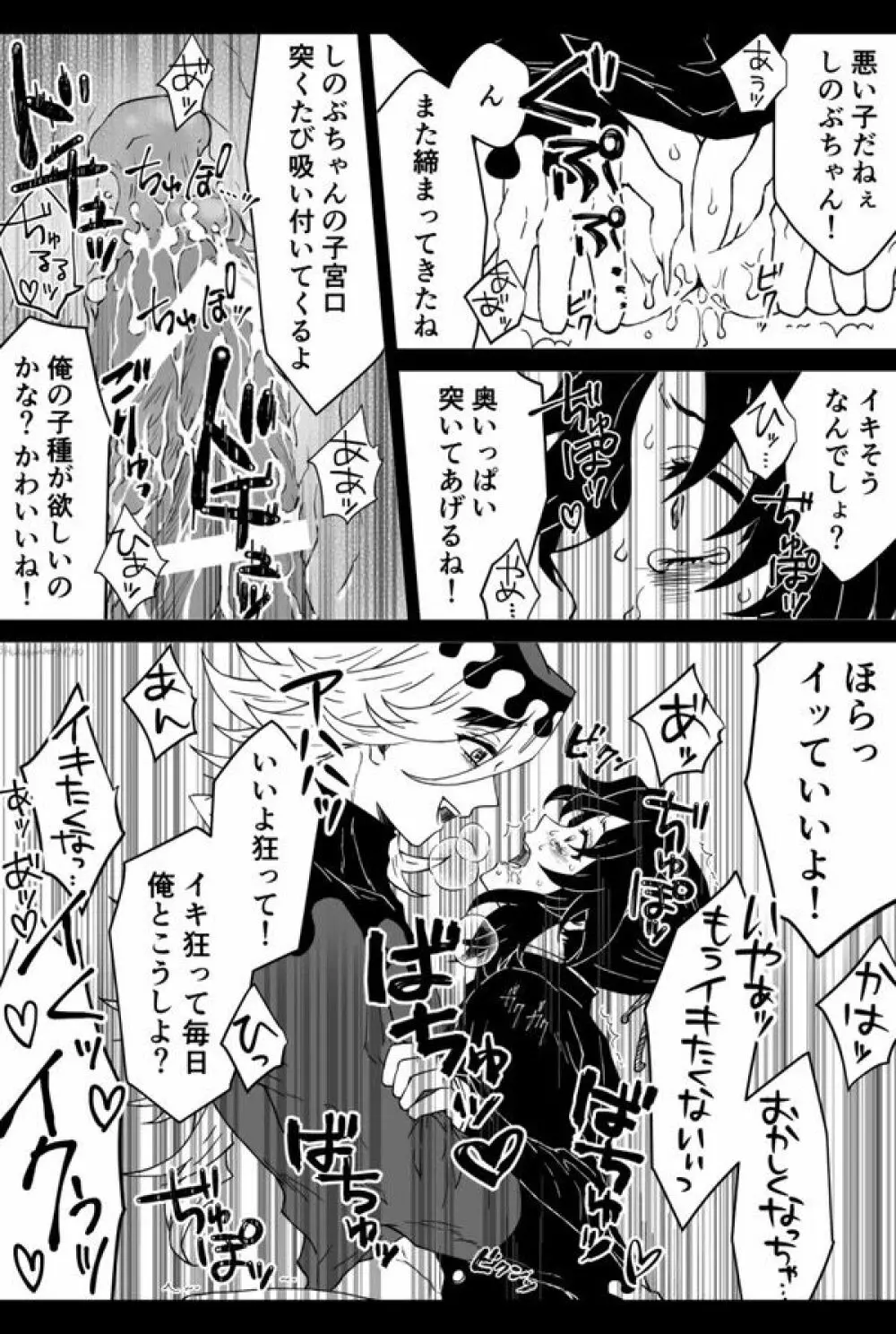 強がるしのぶちゃんをイかせまくって精液漬けにして堕とす漫画 - page2