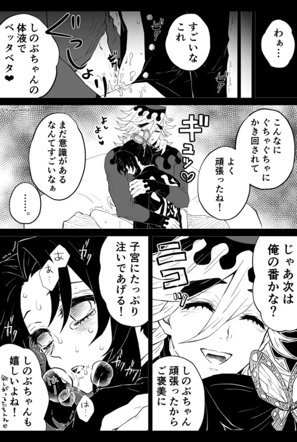 強がるしのぶちゃんをイかせまくって精液漬けにして堕とす漫画 - page3