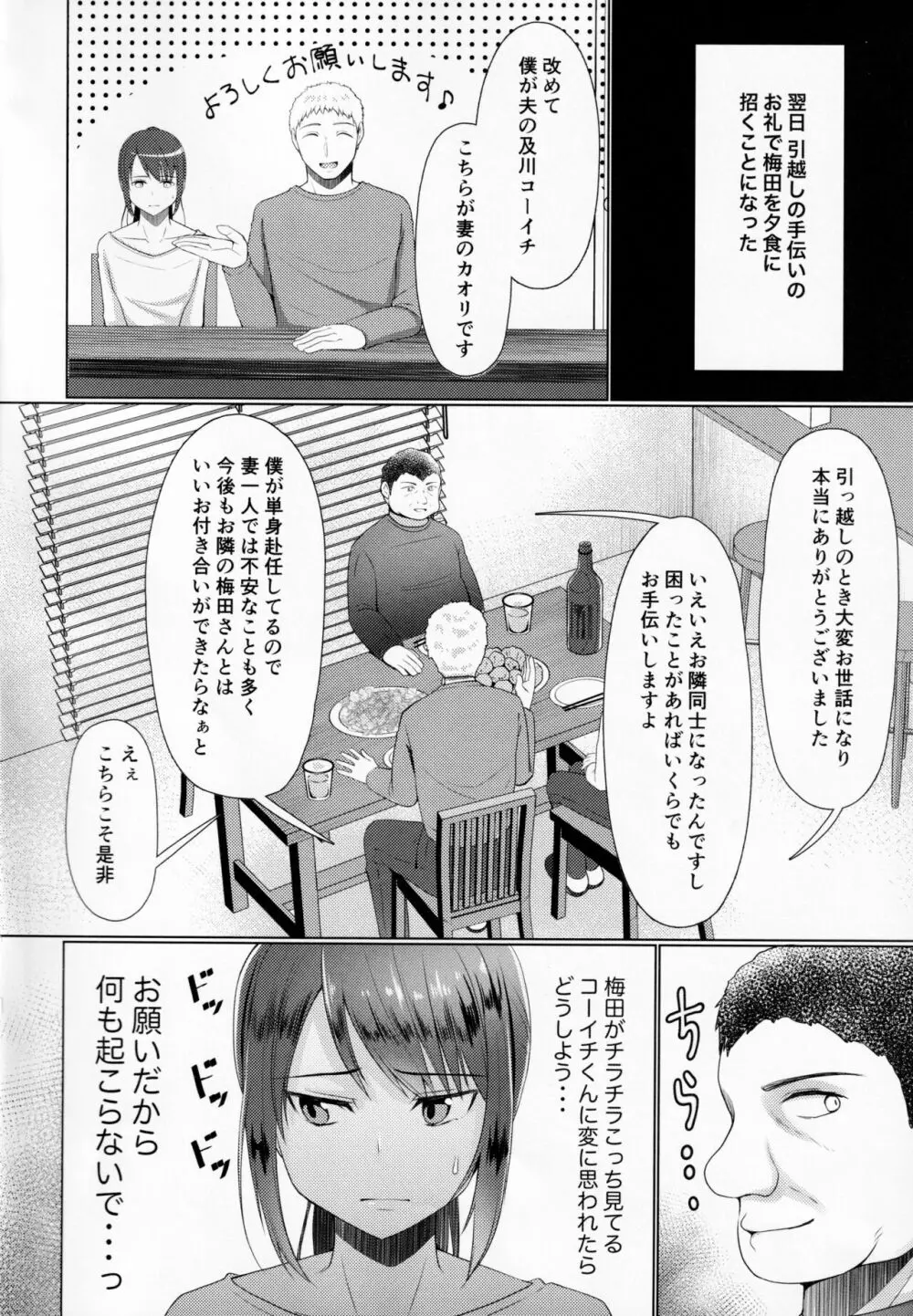 人妻♂盗撮寝取り2 - page13