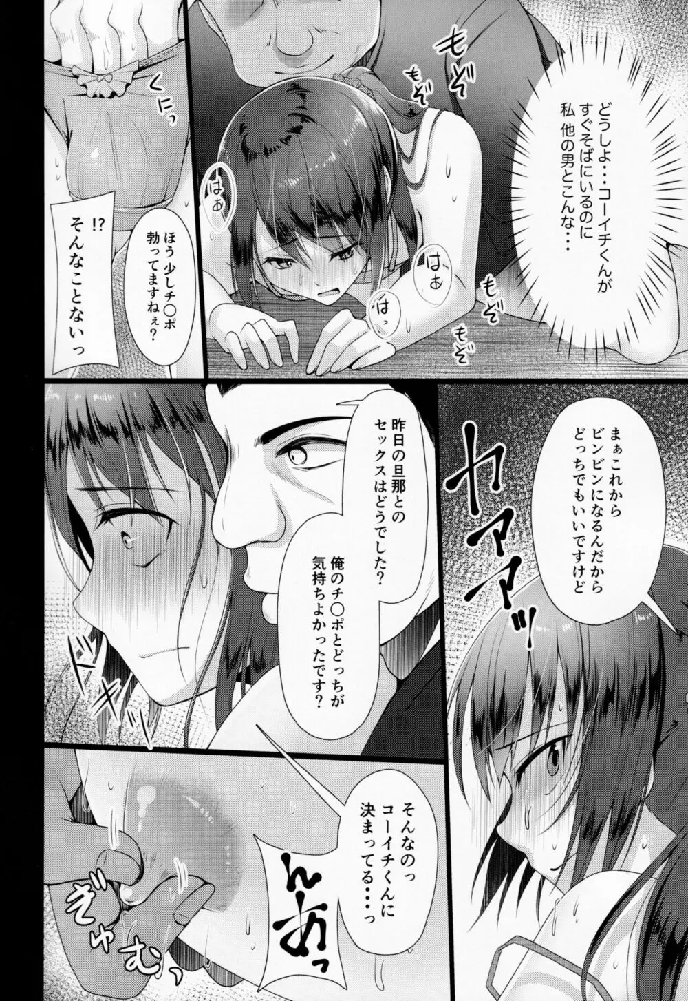 人妻♂盗撮寝取り2 - page17