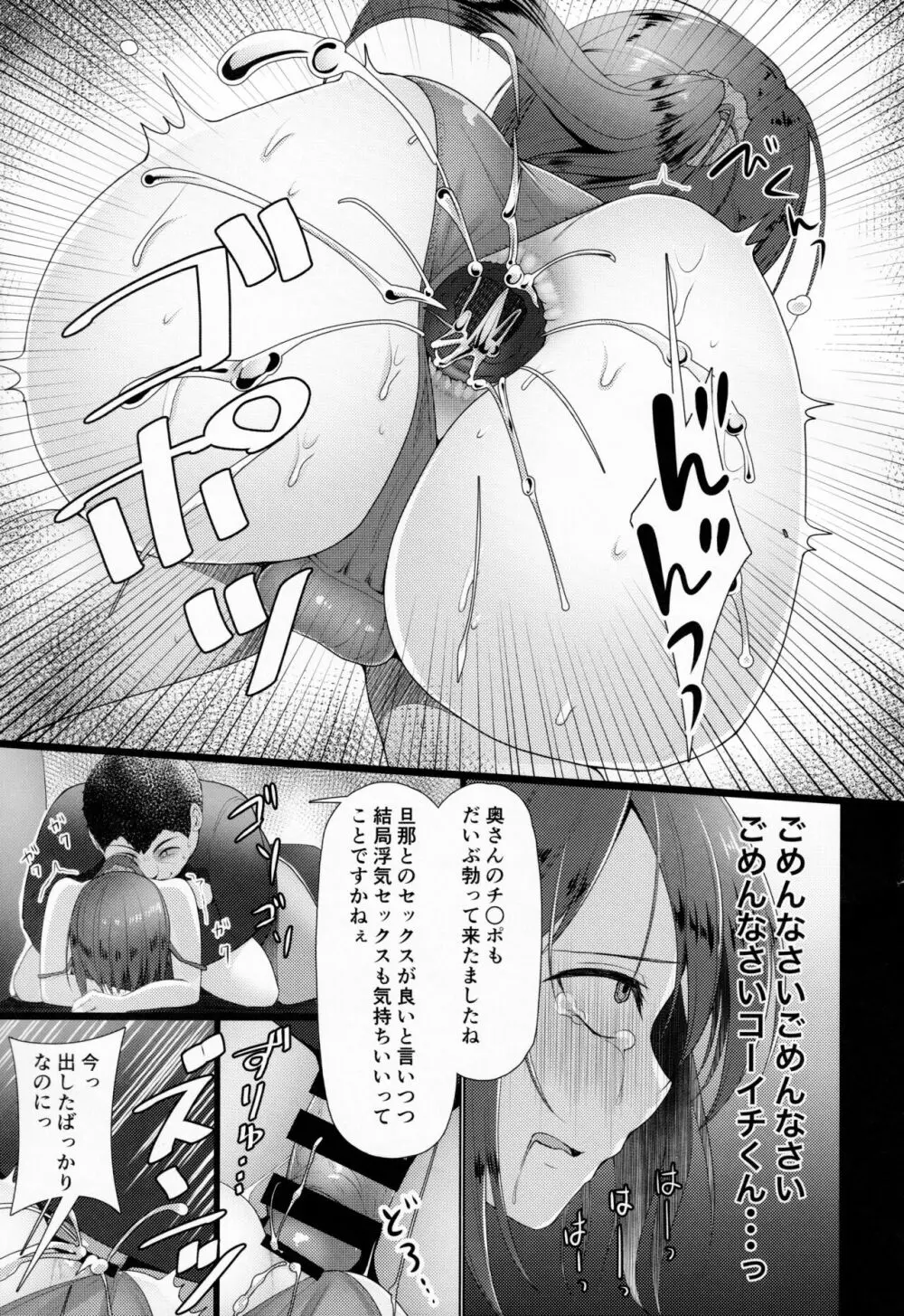 人妻♂盗撮寝取り2 - page20