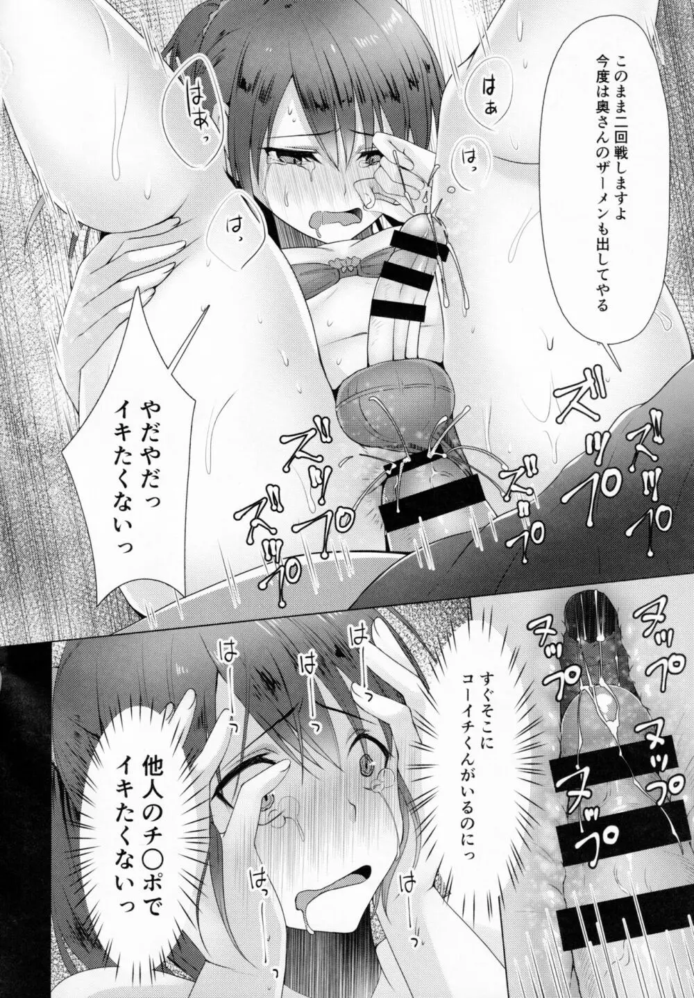 人妻♂盗撮寝取り2 - page21