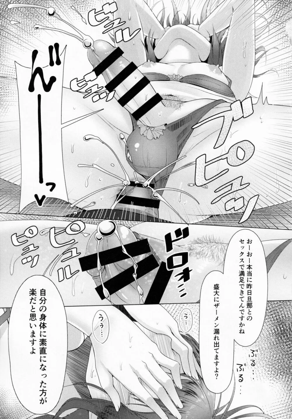 人妻♂盗撮寝取り2 - page22