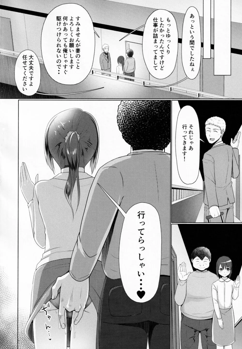 人妻♂盗撮寝取り2 - page23