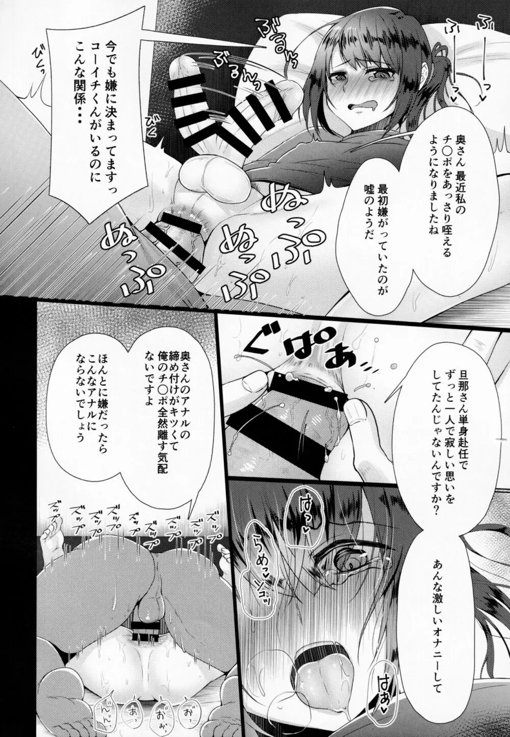 人妻♂盗撮寝取り2 - page5