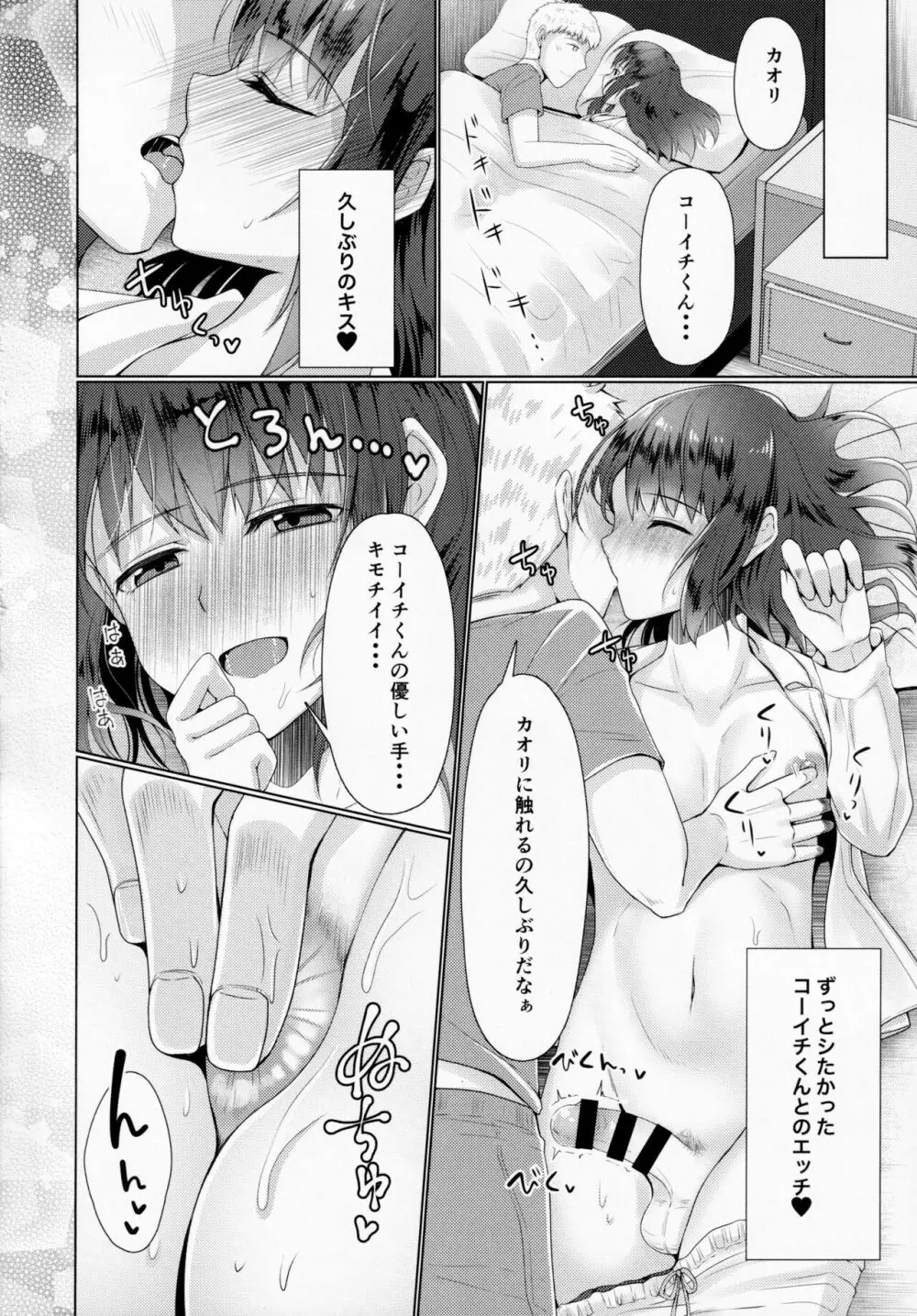 人妻♂盗撮寝取り2 - page9