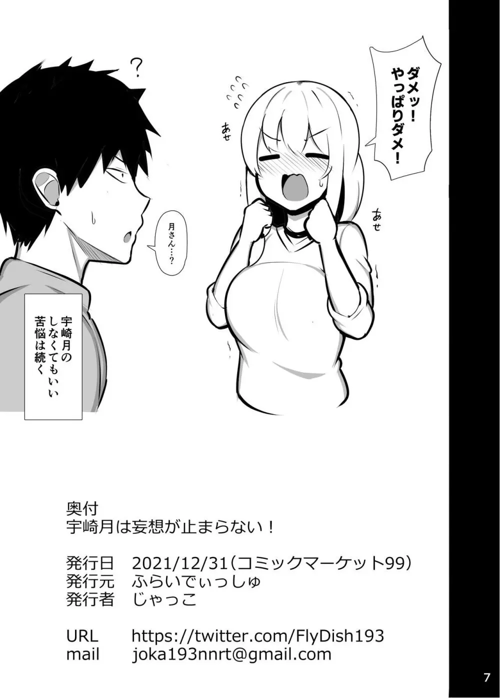 宇崎月さんは妄想が止まらない！ - page7