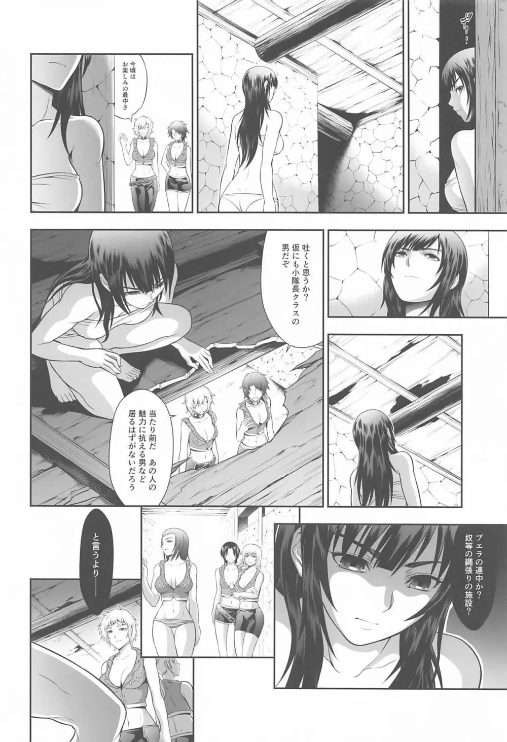 ソロハンターの生態WORLD7 - page5