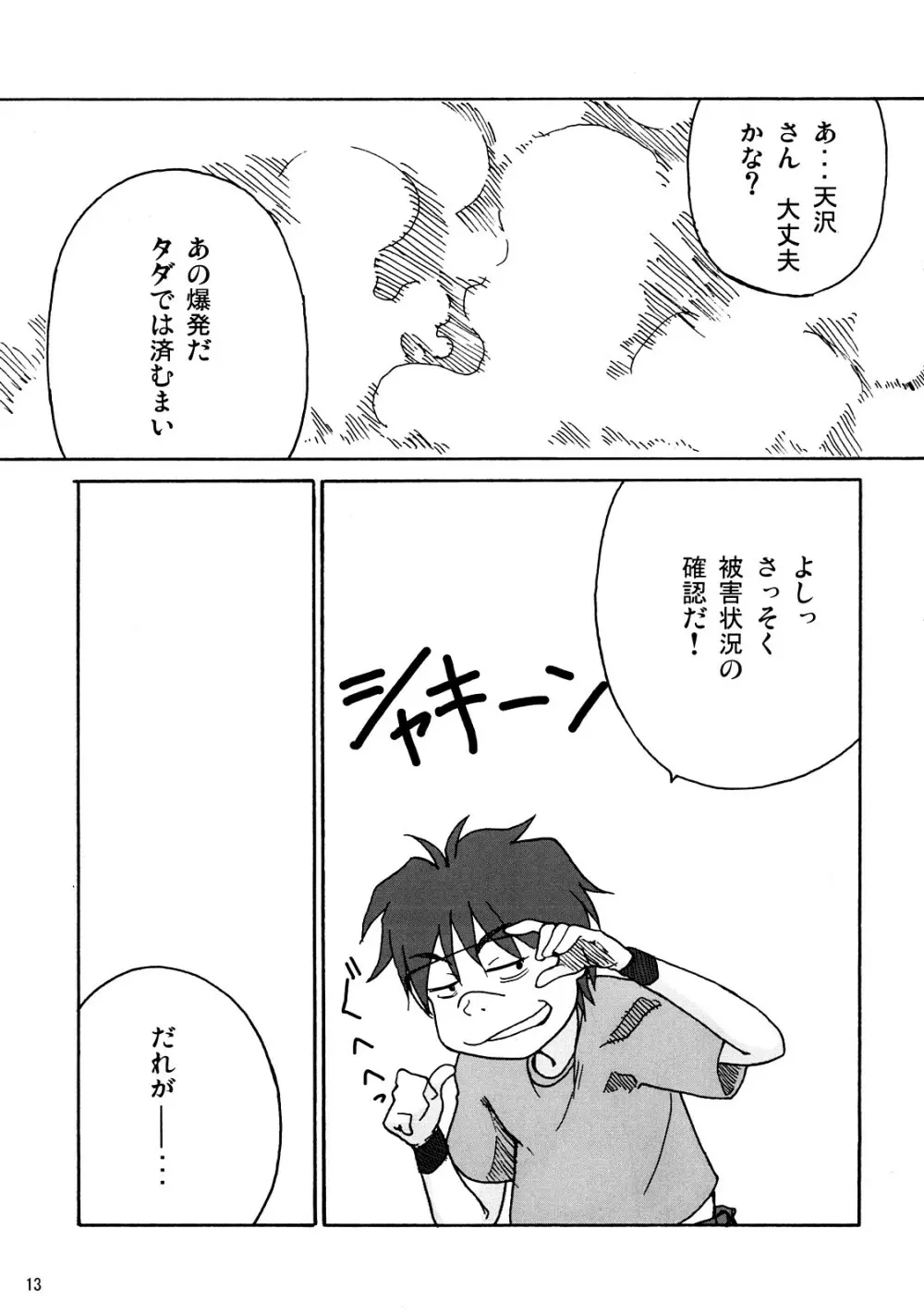 警告 天沢勇子との接続に失敗しました。 - page12