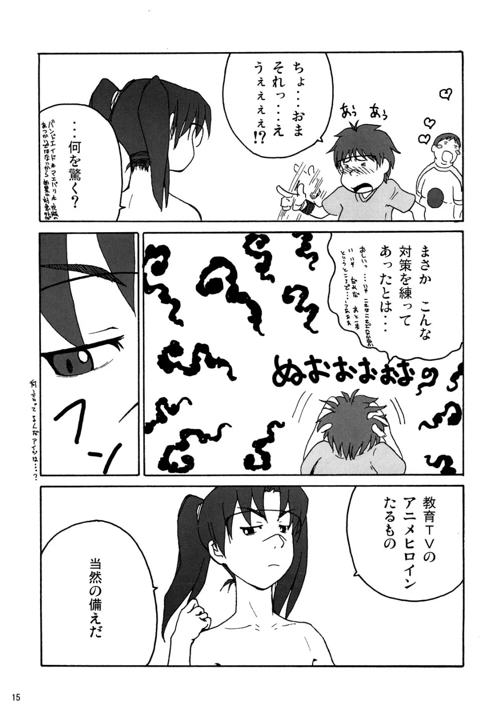 警告 天沢勇子との接続に失敗しました。 - page14