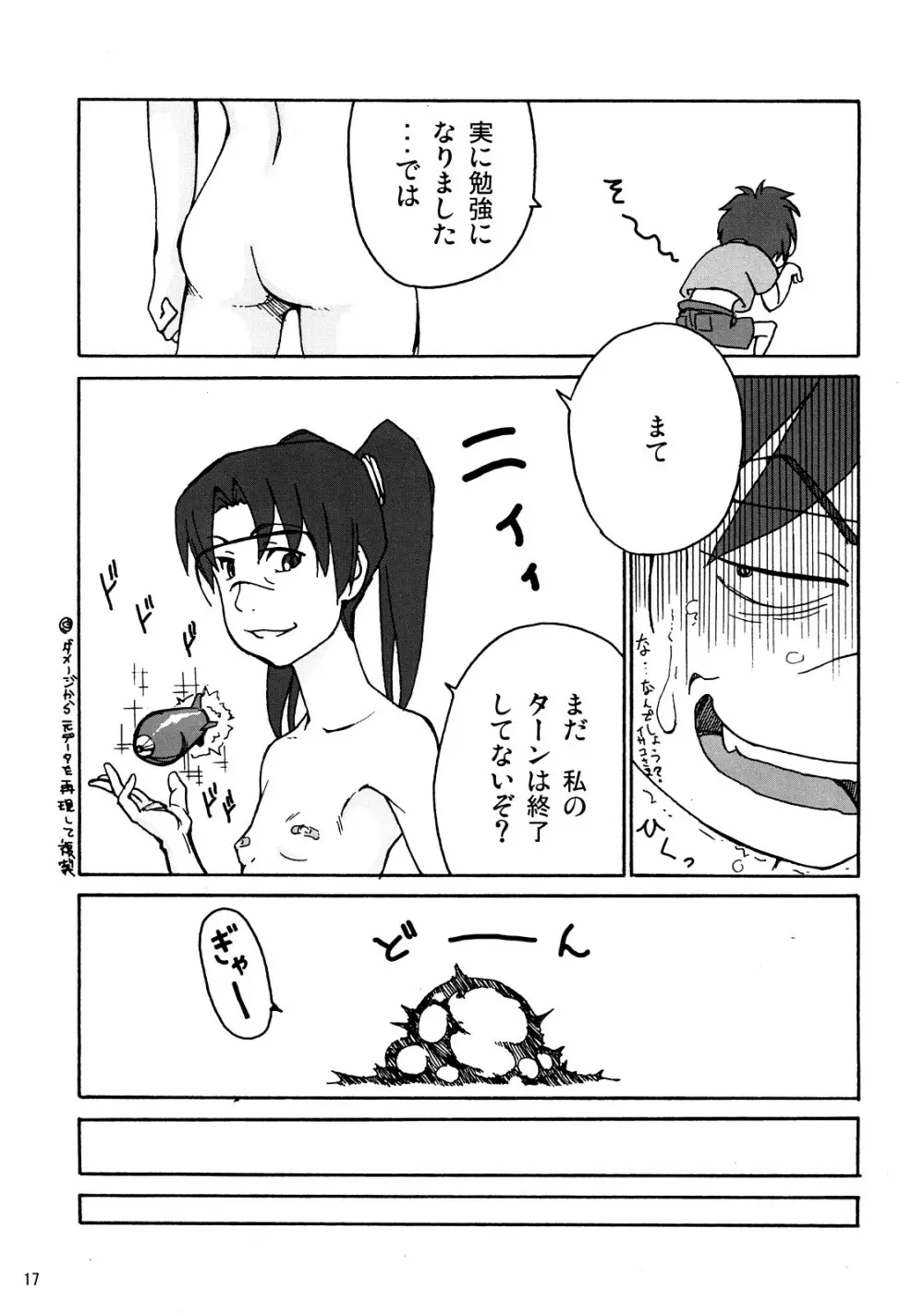 警告 天沢勇子との接続に失敗しました。 - page16