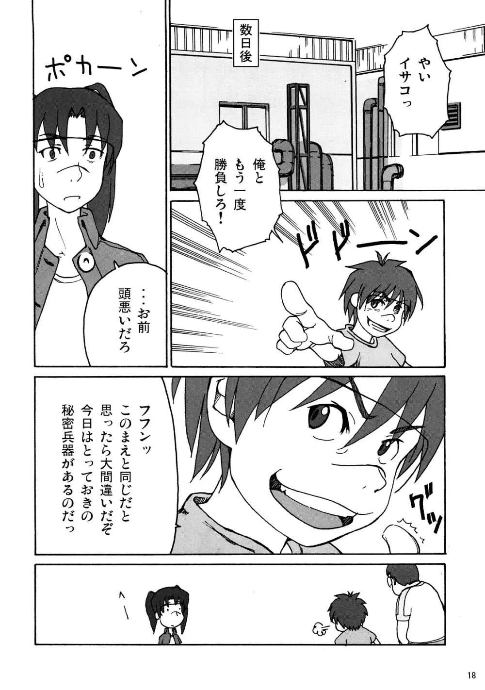 警告 天沢勇子との接続に失敗しました。 - page17