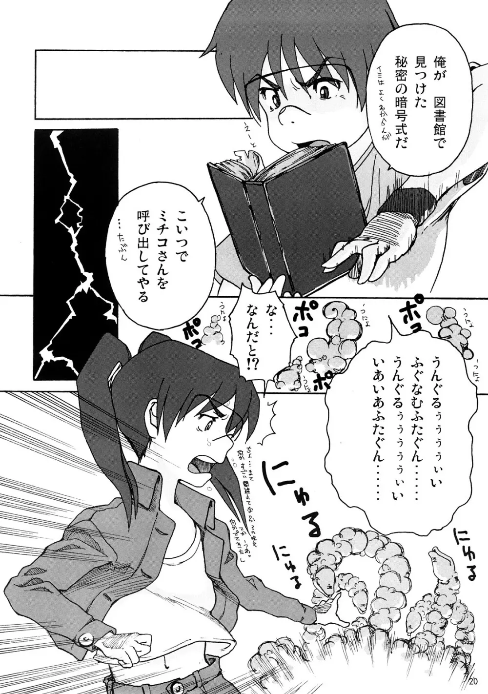 警告 天沢勇子との接続に失敗しました。 - page19