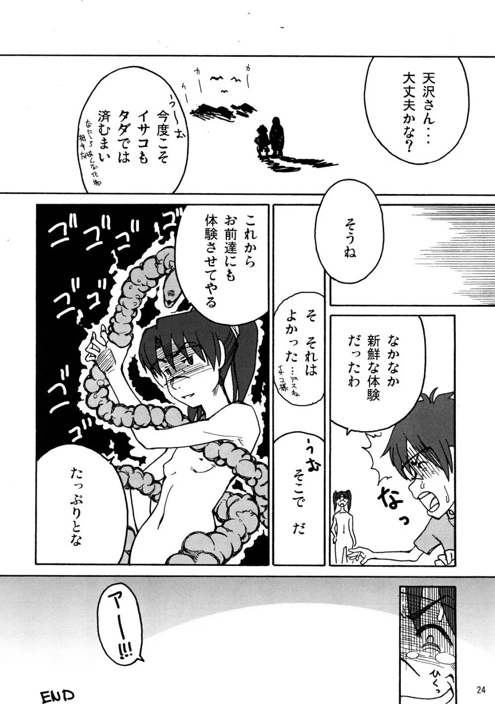 警告 天沢勇子との接続に失敗しました。 - page23