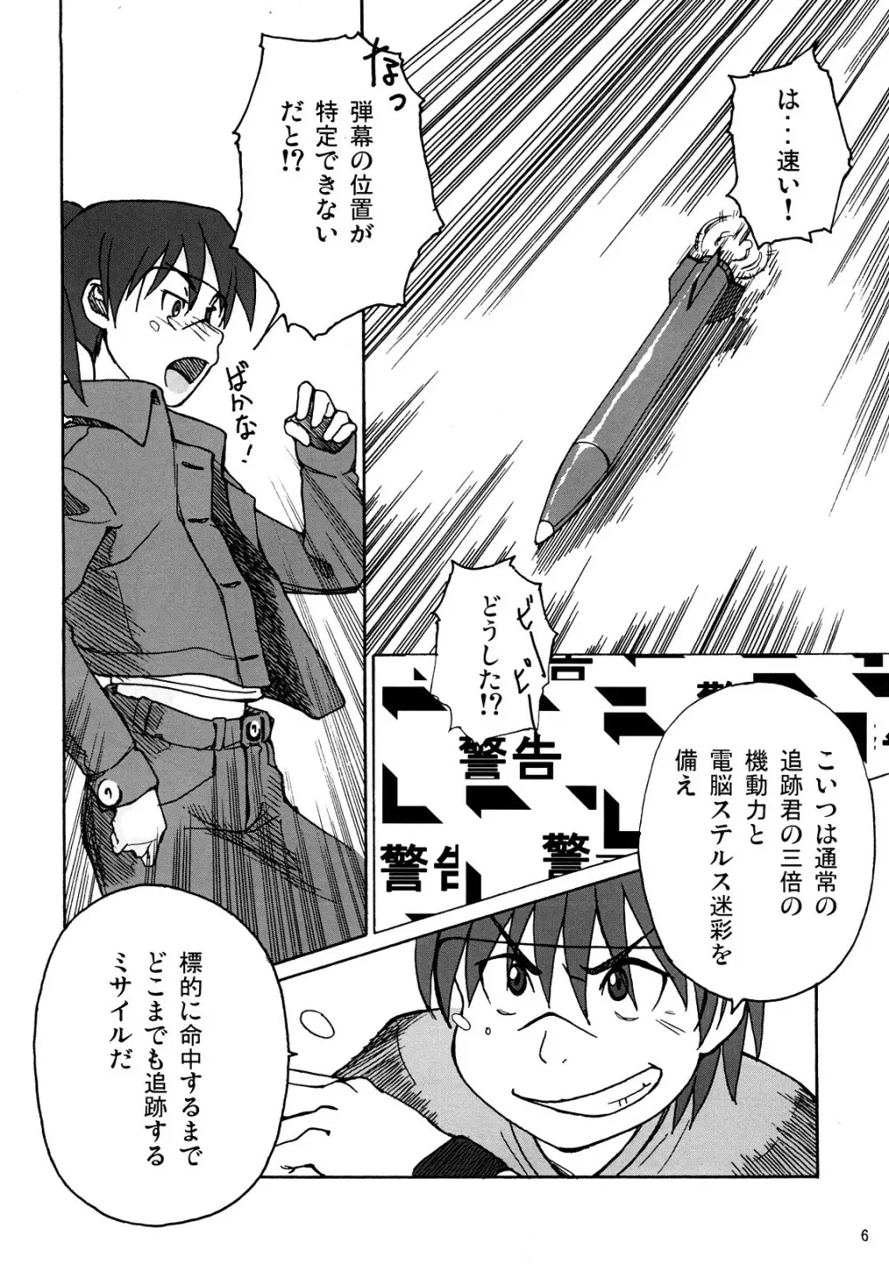 警告 天沢勇子との接続に失敗しました。 - page5