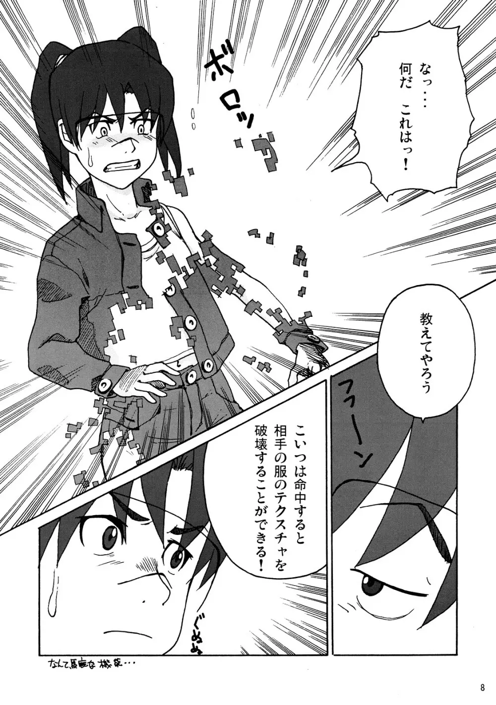 警告 天沢勇子との接続に失敗しました。 - page7