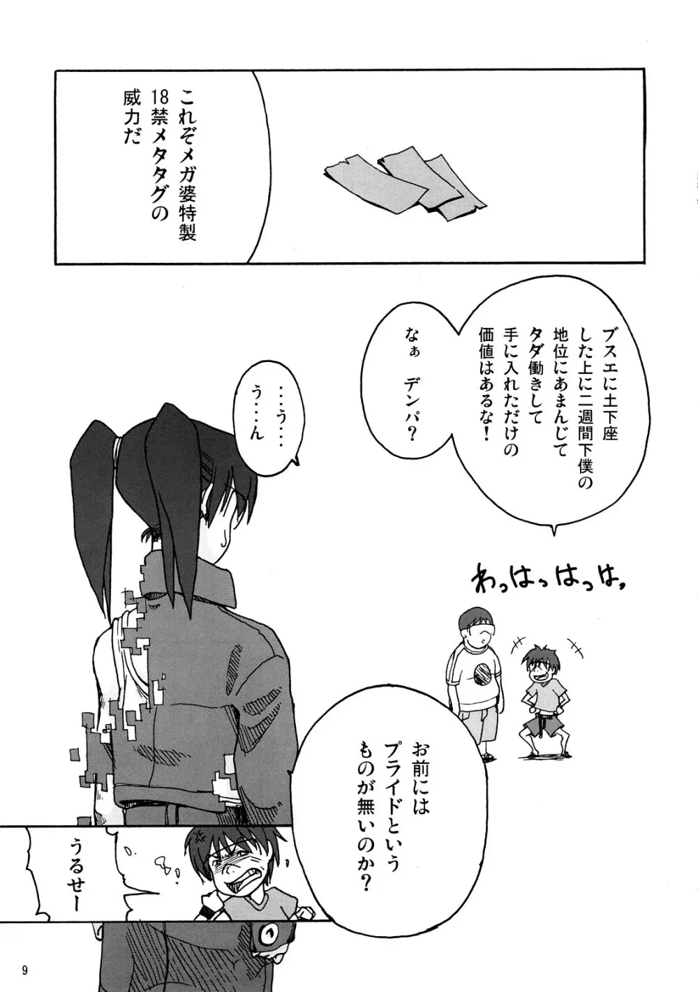 警告 天沢勇子との接続に失敗しました。 - page8